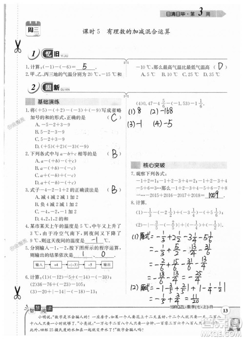 2019新版日清周练七年级数学上册人教版参考答案