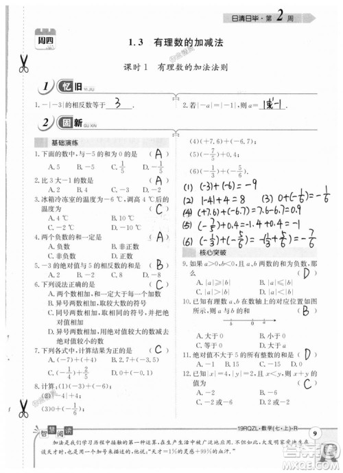 2019新版日清周练七年级数学上册人教版参考答案