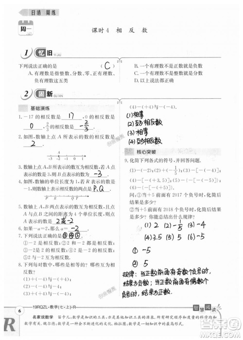 2019新版日清周练七年级数学上册人教版参考答案