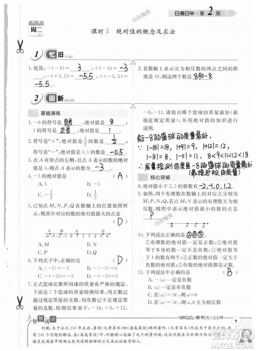 2019新版日清周练七年级数学上册人教版参考答案