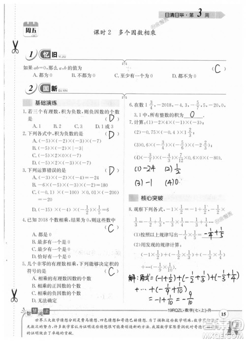 2019新版日清周练七年级数学上册人教版参考答案