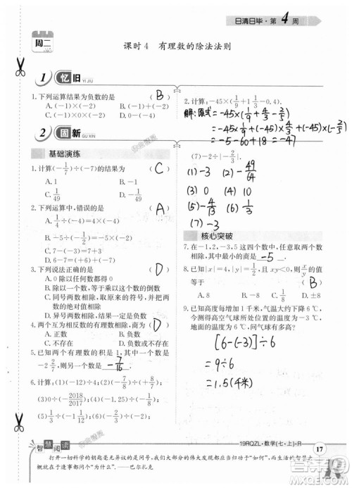 2019新版日清周练七年级数学上册人教版参考答案