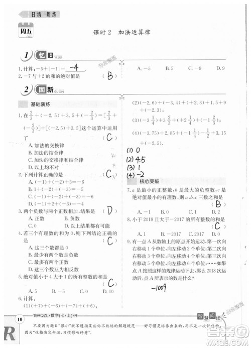 2019新版日清周练七年级数学上册人教版参考答案