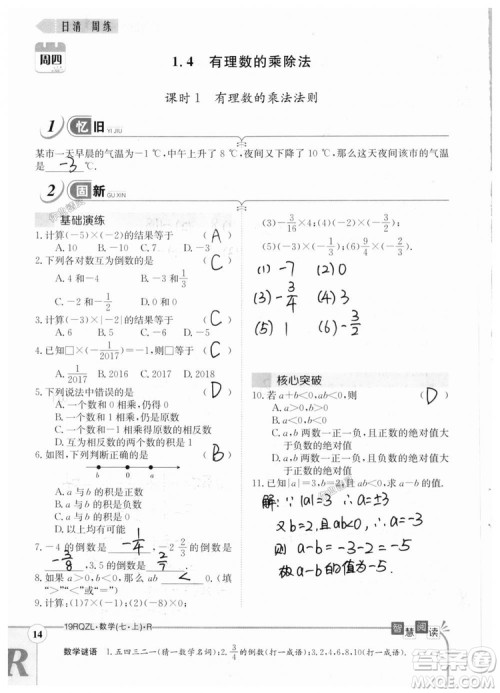 2019新版日清周练七年级数学上册人教版参考答案