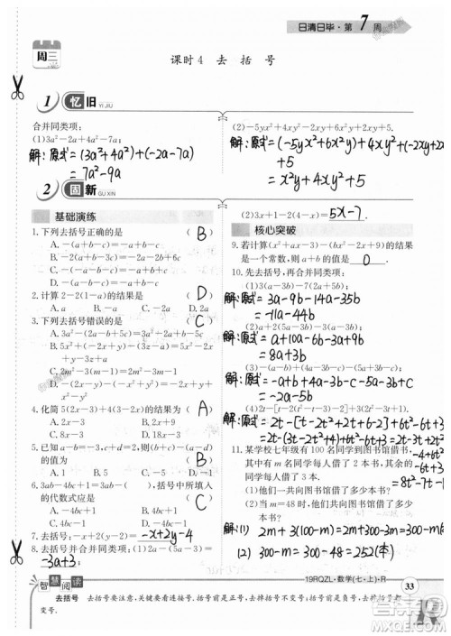 2019新版日清周练七年级数学上册人教版参考答案