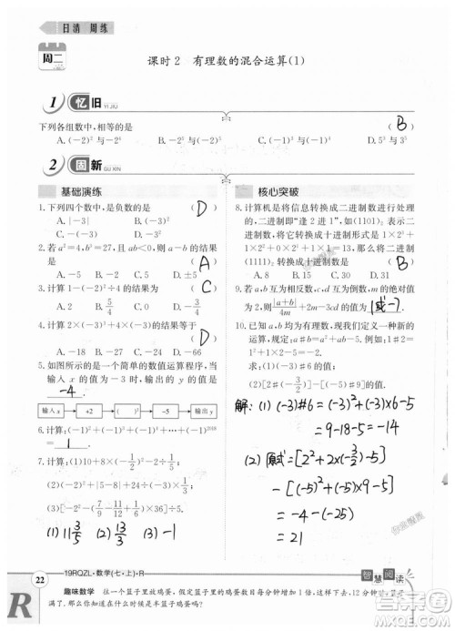 2019新版日清周练七年级数学上册人教版参考答案