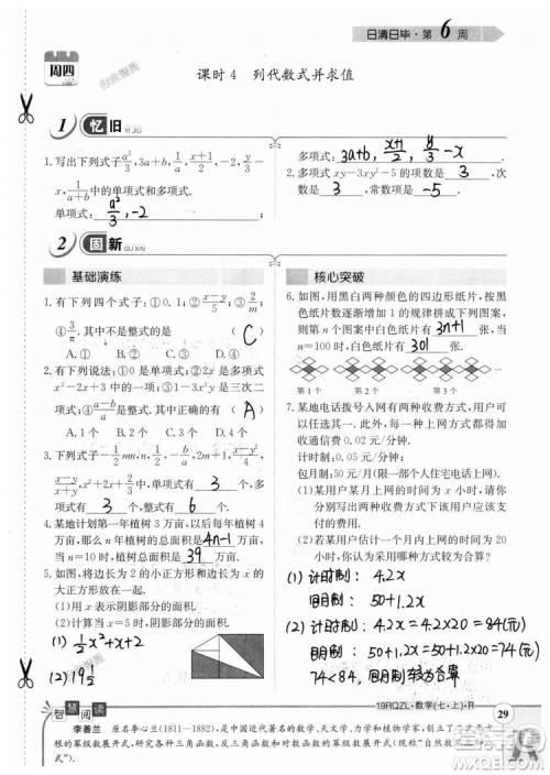 2019新版日清周练七年级数学上册人教版参考答案