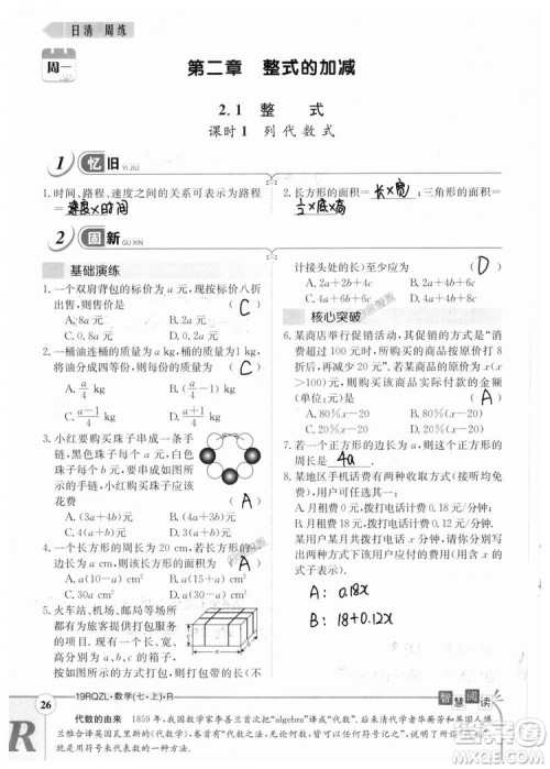 2019新版日清周练七年级数学上册人教版参考答案