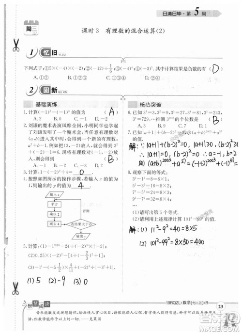 2019新版日清周练七年级数学上册人教版参考答案