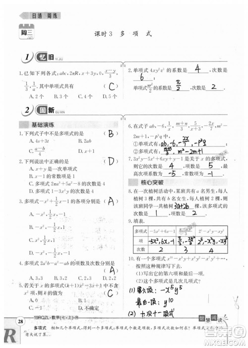2019新版日清周练七年级数学上册人教版参考答案