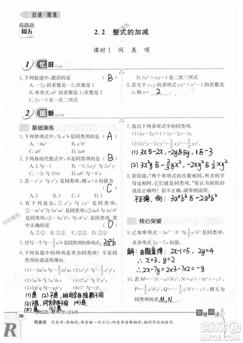 2019新版日清周练七年级数学上册人教版参考答案
