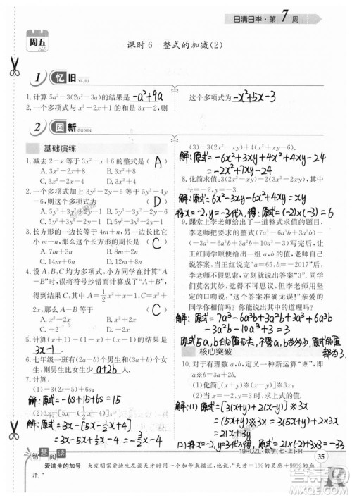 2019新版日清周练七年级数学上册人教版参考答案