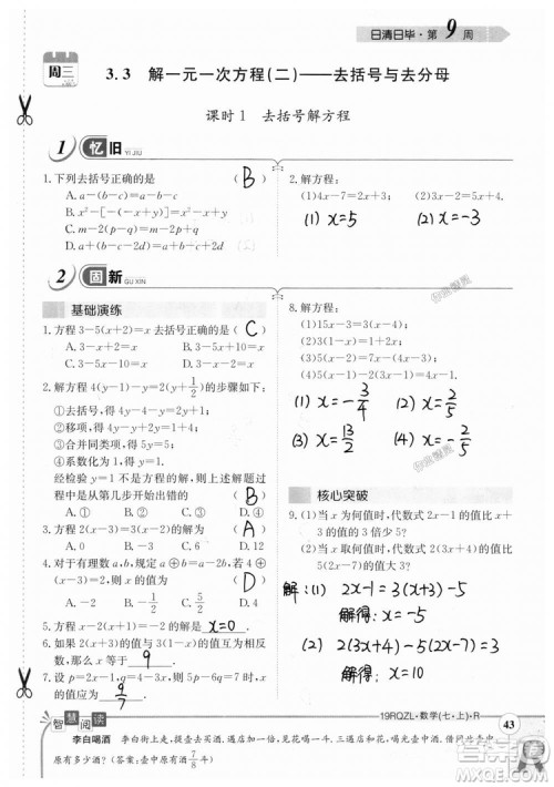 2019新版日清周练七年级数学上册人教版参考答案