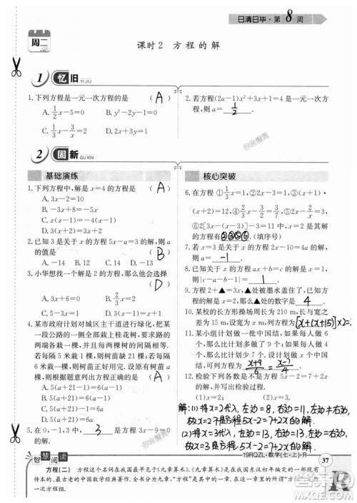 2019新版日清周练七年级数学上册人教版参考答案