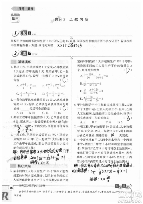 2019新版日清周练七年级数学上册人教版参考答案