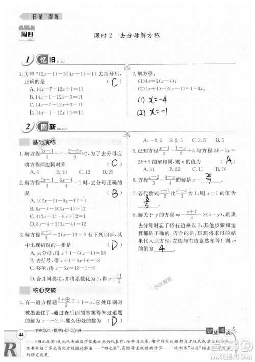 2019新版日清周练七年级数学上册人教版参考答案