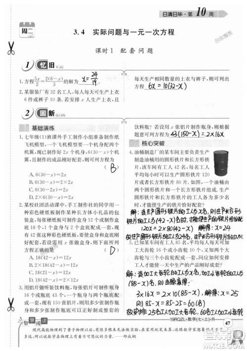 2019新版日清周练七年级数学上册人教版参考答案