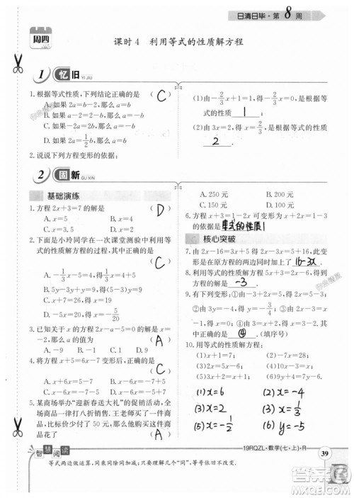2019新版日清周练七年级数学上册人教版参考答案