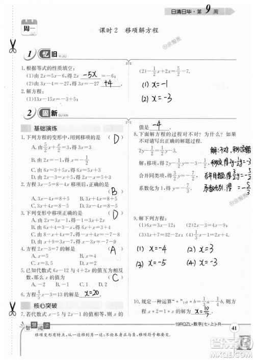2019新版日清周练七年级数学上册人教版参考答案