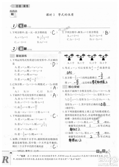 2019新版日清周练七年级数学上册人教版参考答案
