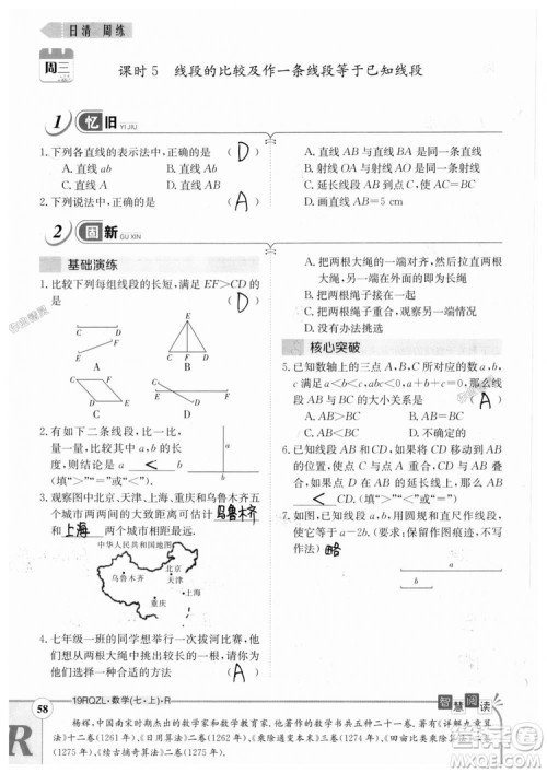 2019新版日清周练七年级数学上册人教版参考答案