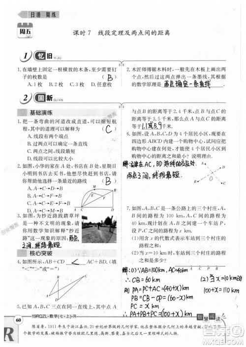 2019新版日清周练七年级数学上册人教版参考答案