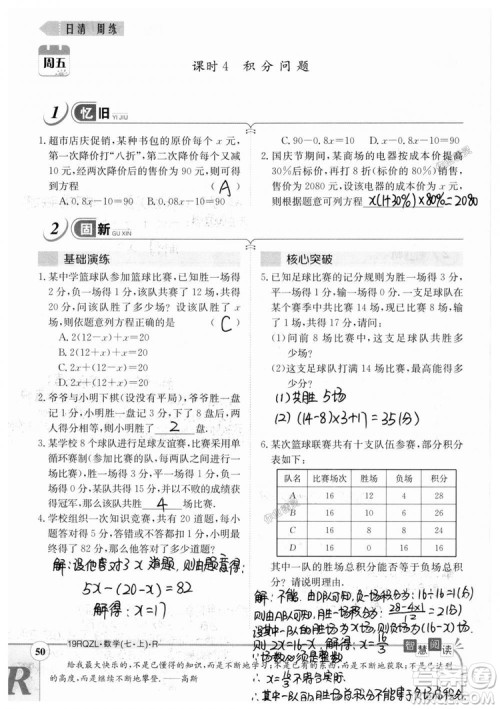 2019新版日清周练七年级数学上册人教版参考答案