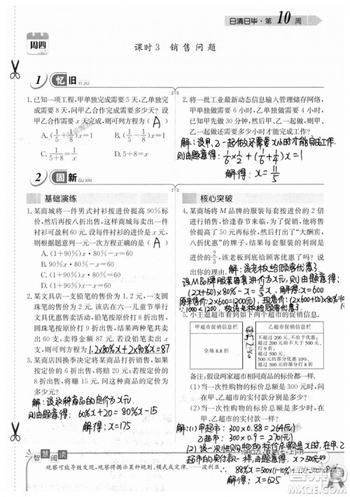 2019新版日清周练七年级数学上册人教版参考答案