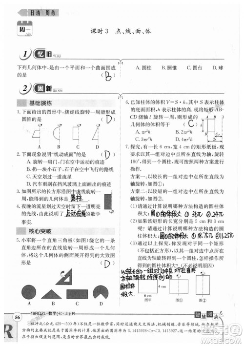 2019新版日清周练七年级数学上册人教版参考答案