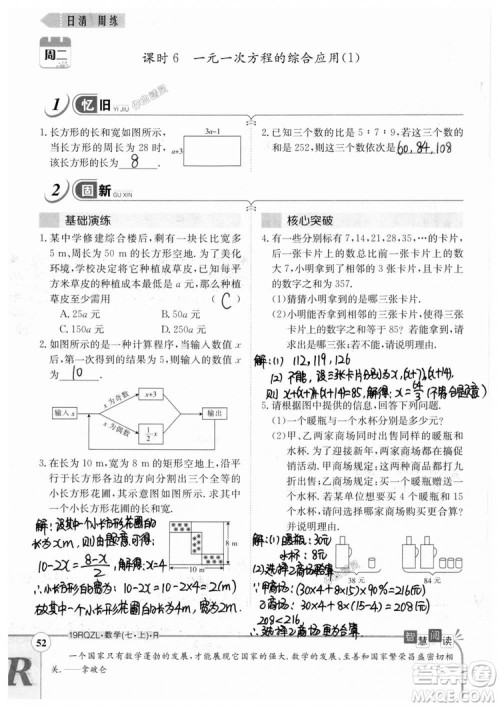 2019新版日清周练七年级数学上册人教版参考答案