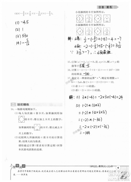 2019新版日清周练七年级数学上册人教版参考答案