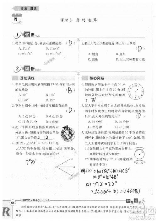 2019新版日清周练七年级数学上册人教版参考答案