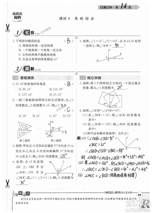 2019新版日清周练七年级数学上册人教版参考答案