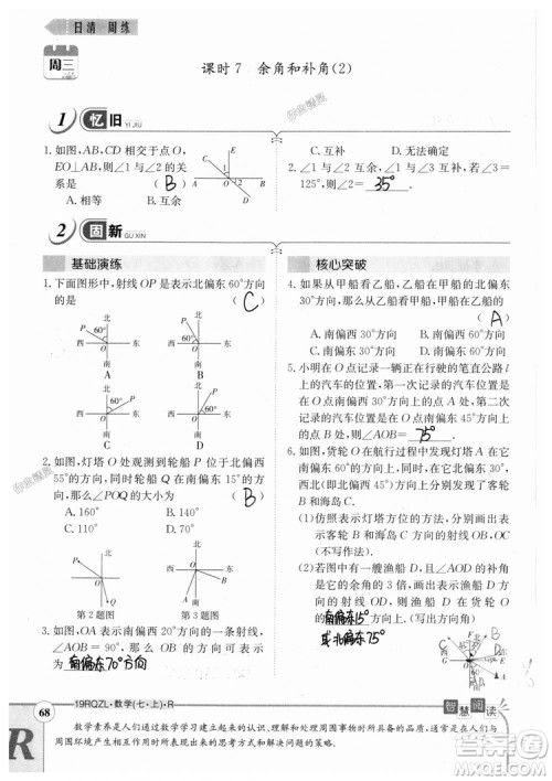 2019新版日清周练七年级数学上册人教版参考答案