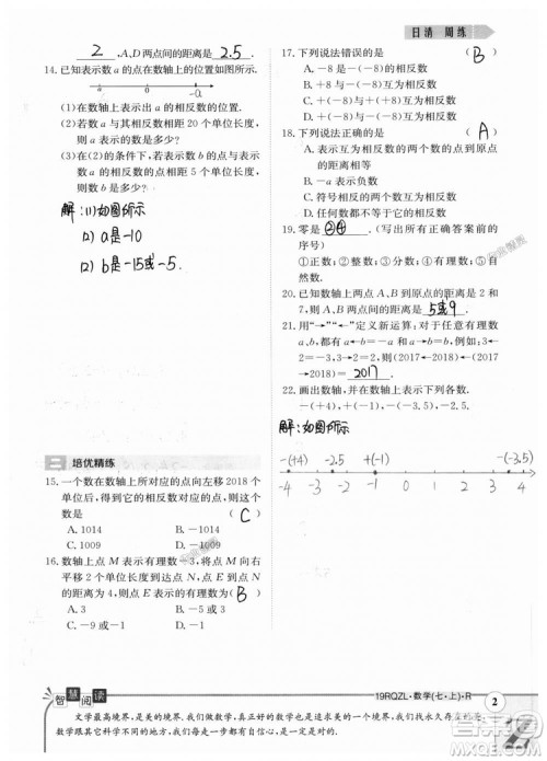 2019新版日清周练七年级数学上册人教版参考答案