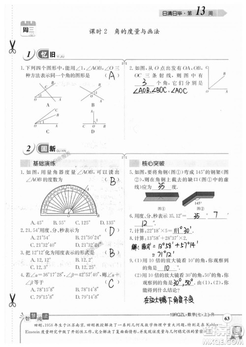 2019新版日清周练七年级数学上册人教版参考答案