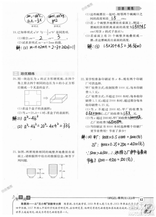 2019新版日清周练七年级数学上册人教版参考答案