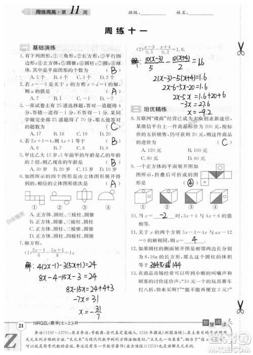 2019新版日清周练七年级数学上册人教版参考答案