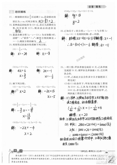 2019新版日清周练七年级数学上册人教版参考答案
