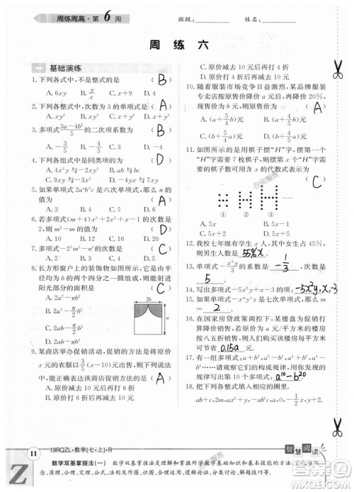 2019新版日清周练七年级数学上册人教版参考答案