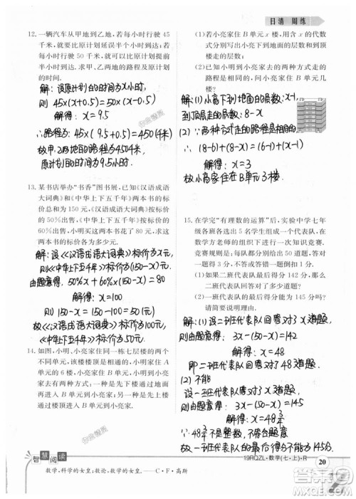 2019新版日清周练七年级数学上册人教版参考答案