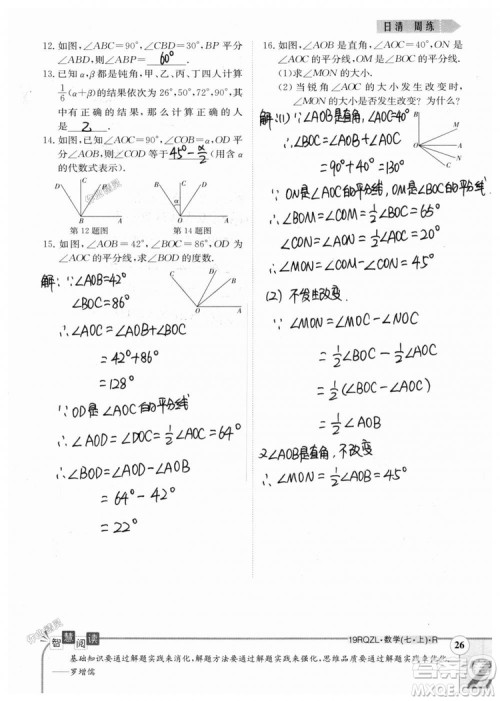 2019新版日清周练七年级数学上册人教版参考答案