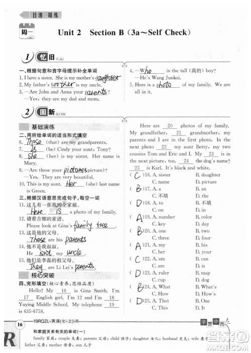 金太阳教育2019人教版日清周练七年级英语上册参考答案