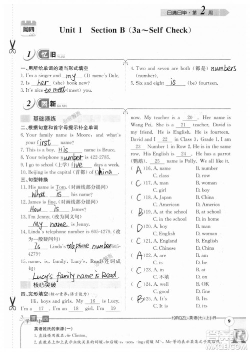 金太阳教育2019人教版日清周练七年级英语上册参考答案