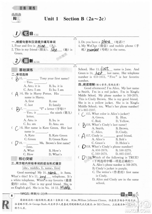 金太阳教育2019人教版日清周练七年级英语上册参考答案