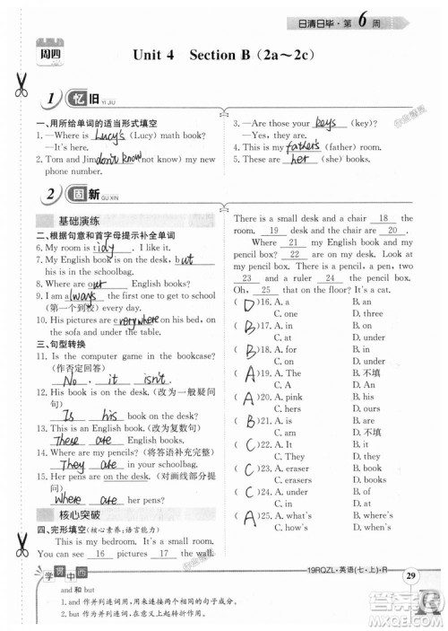 金太阳教育2019人教版日清周练七年级英语上册参考答案