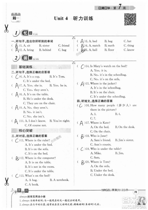 金太阳教育2019人教版日清周练七年级英语上册参考答案