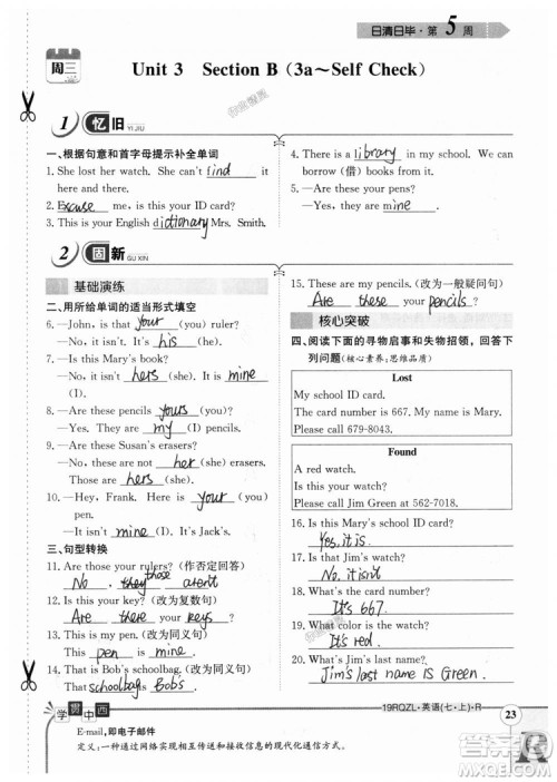 金太阳教育2019人教版日清周练七年级英语上册参考答案