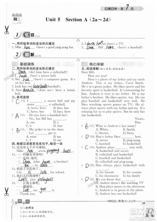 金太阳教育2019人教版日清周练七年级英语上册参考答案