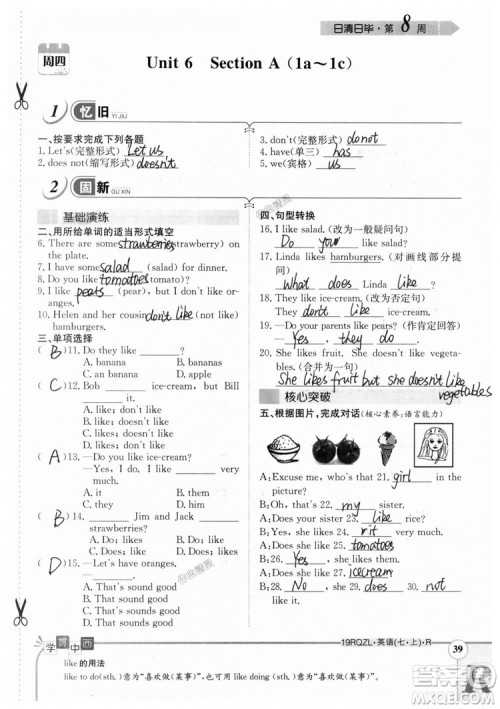 金太阳教育2019人教版日清周练七年级英语上册参考答案